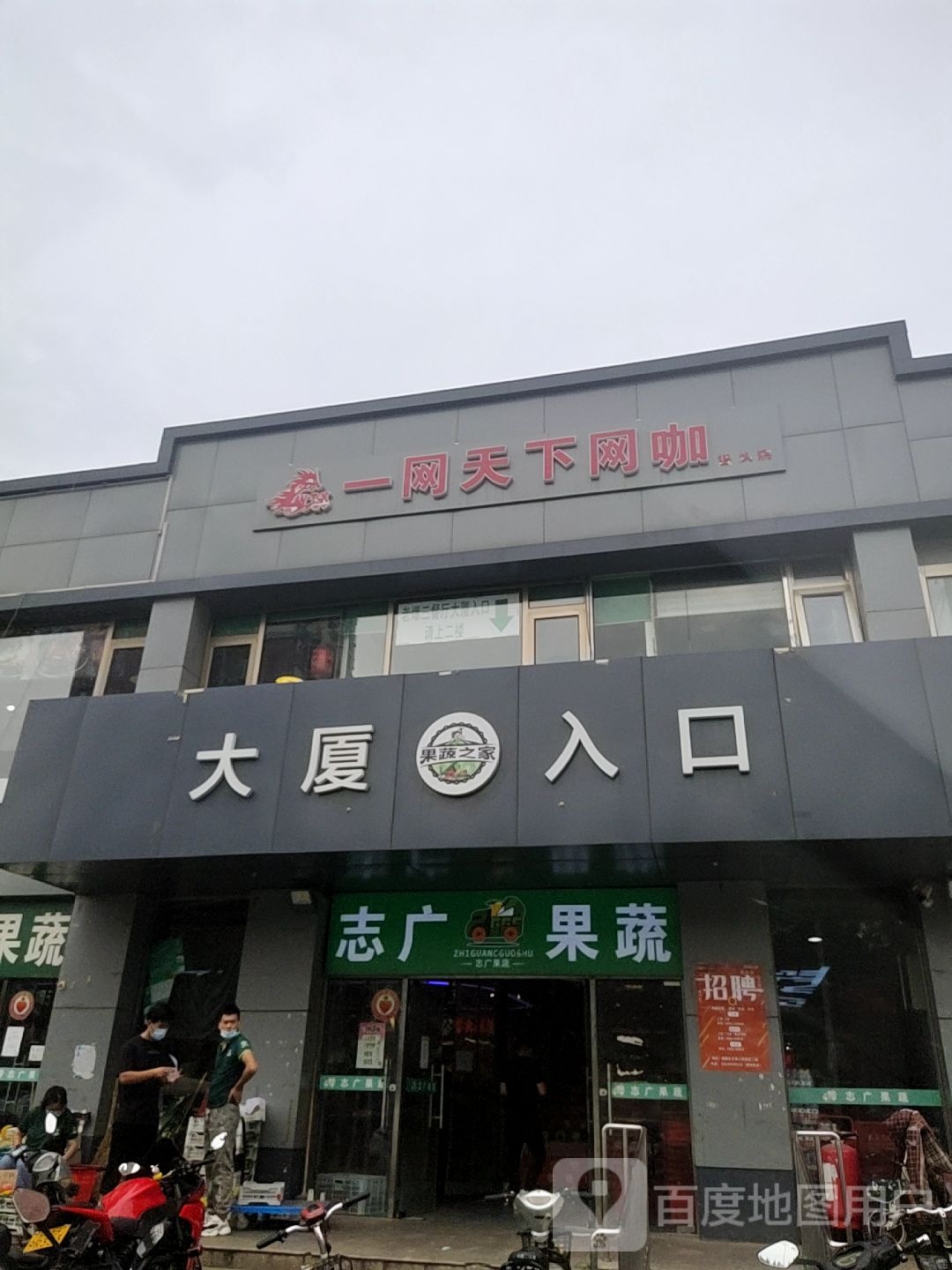 一网天下网咖(垡头店)