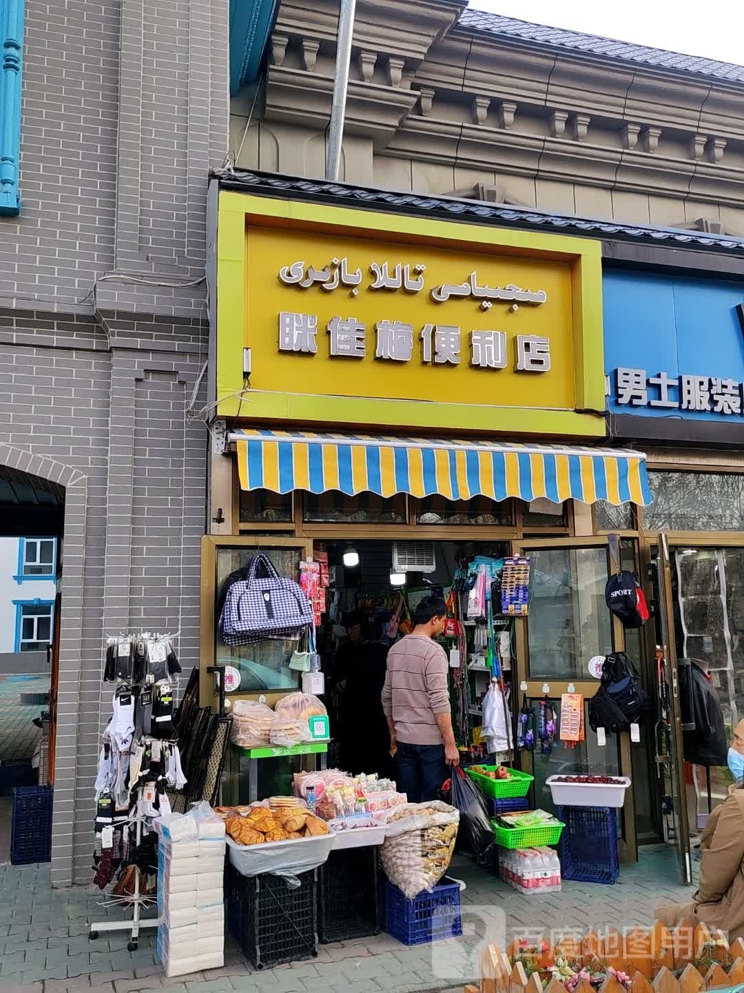 眯佳梅便便利店