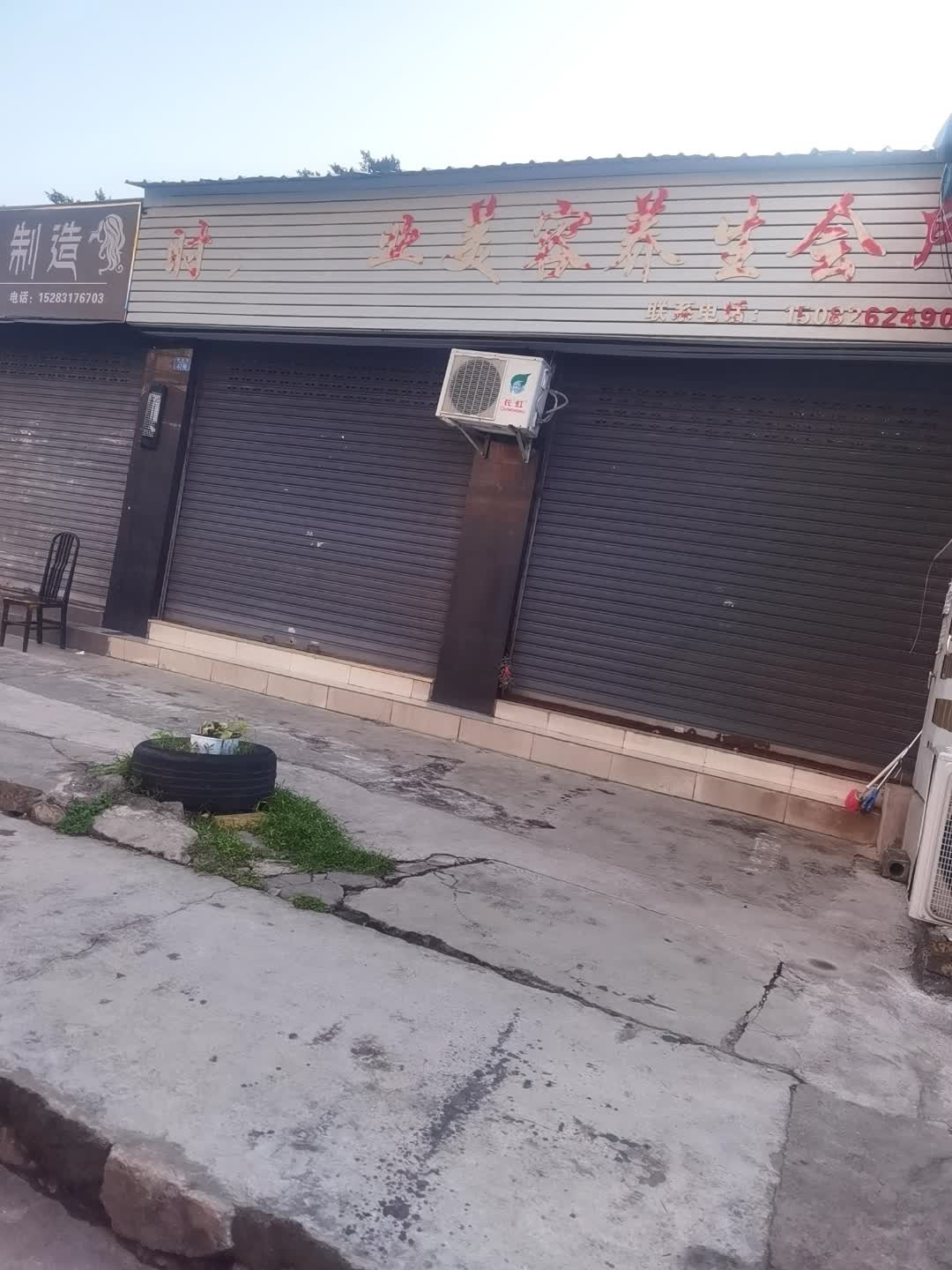 时光专业美容养生会所