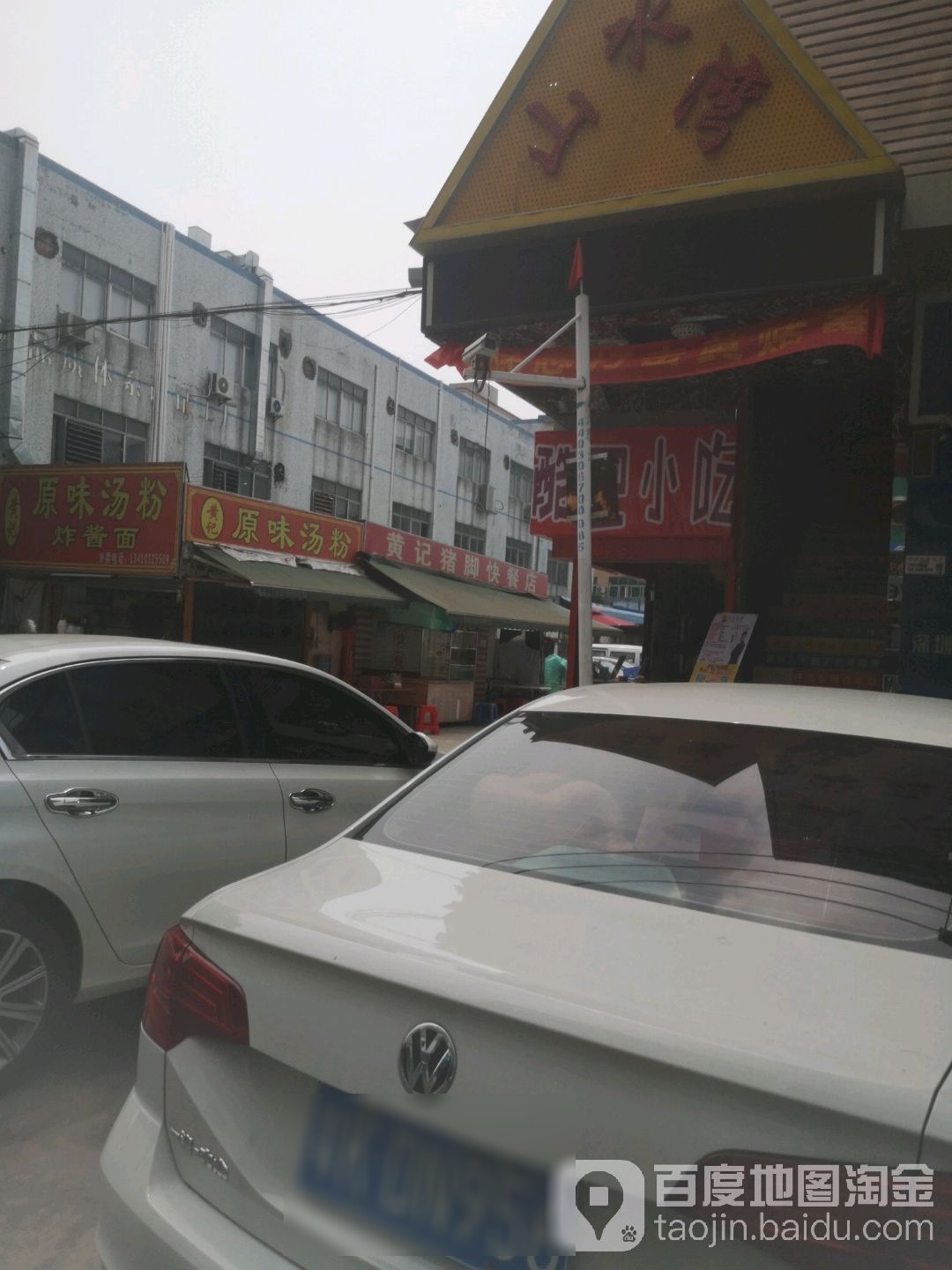 山水湾休闲会所(恒佳购物广场店)