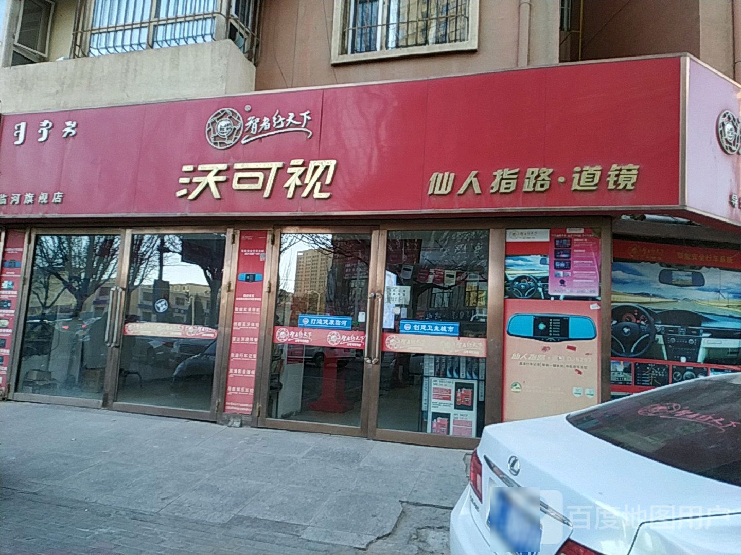 沃可视(庆丰街店)