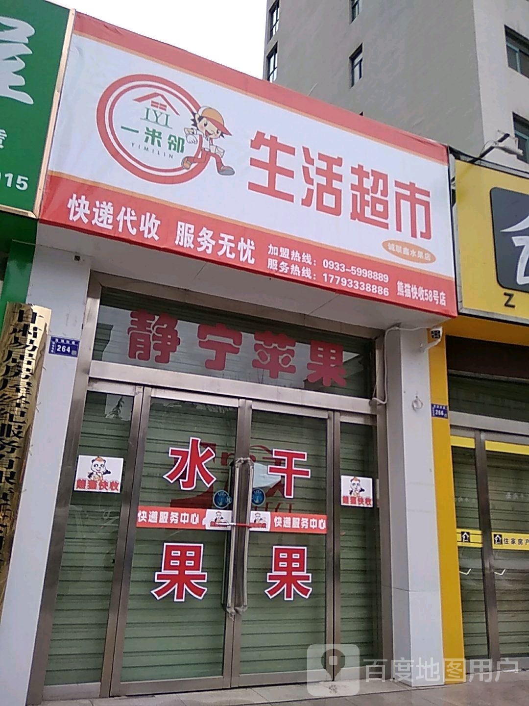 静宁苹果(兴北路店)