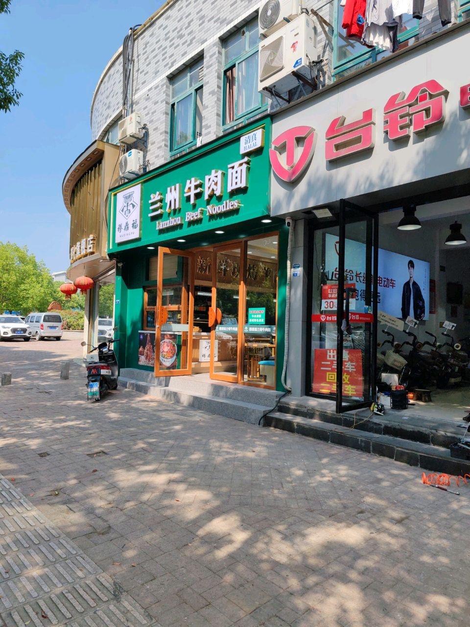 清真穆鼎福兰州牛肉面