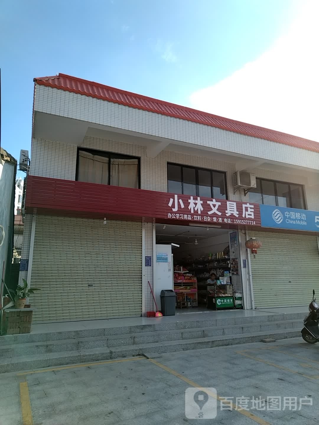 小林文具店