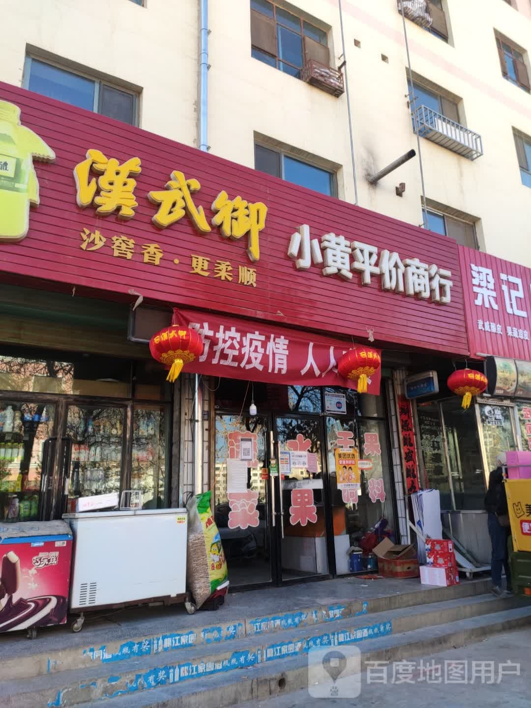 小黄平价商行