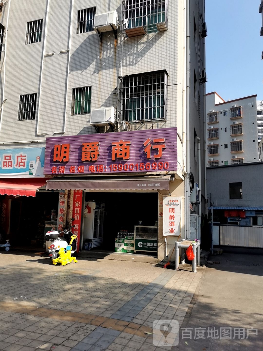 明爵商行