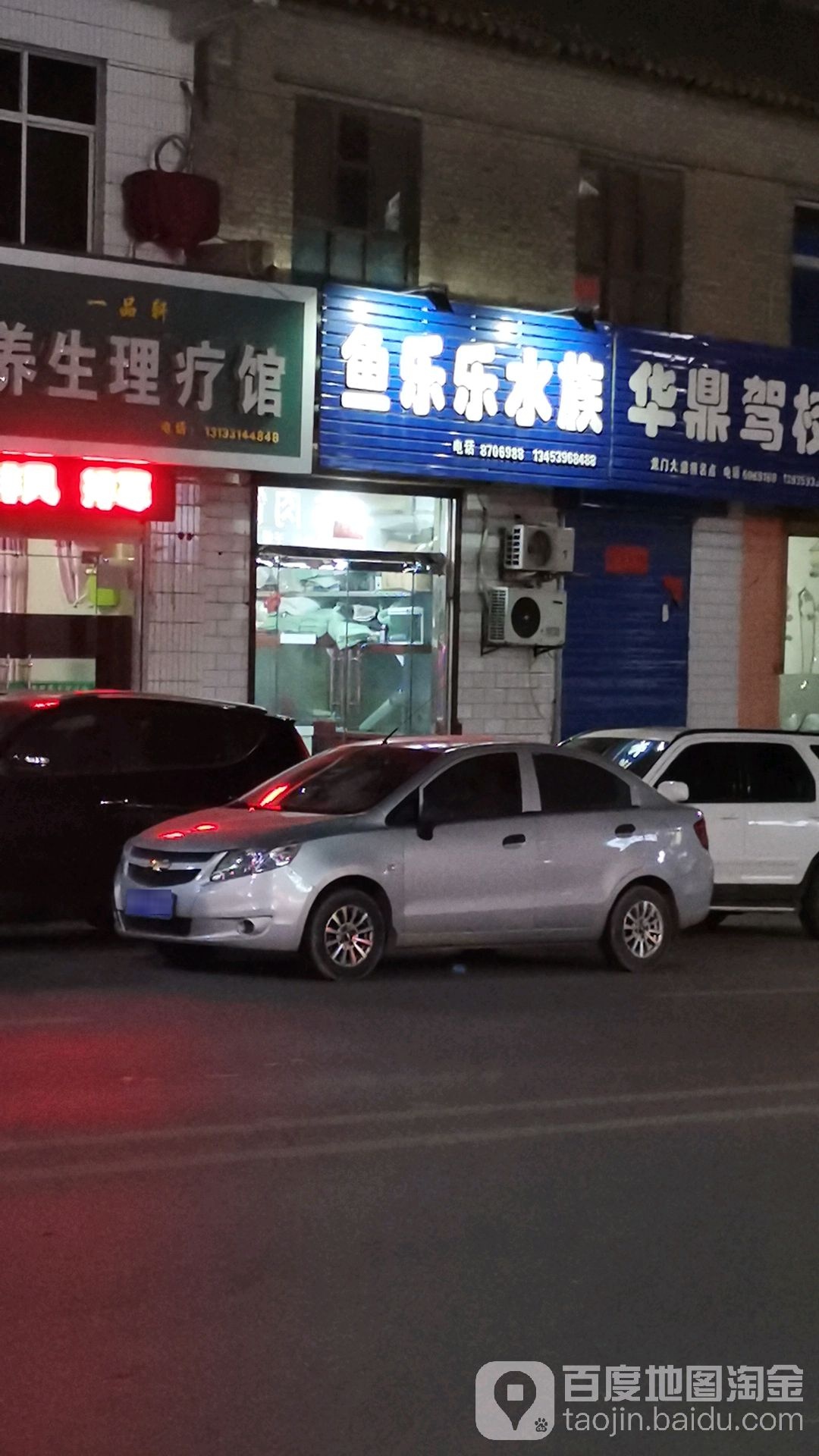 鱼乐乐水族(新华巷小区店)