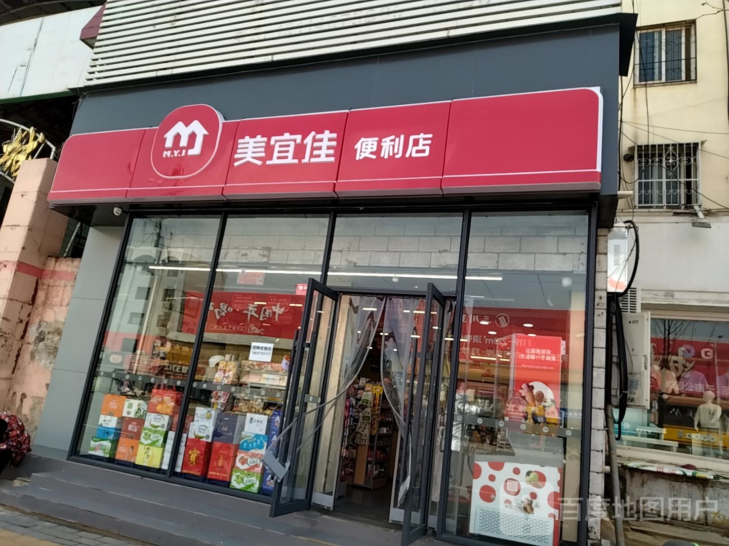 美宜佳(建设东路店)