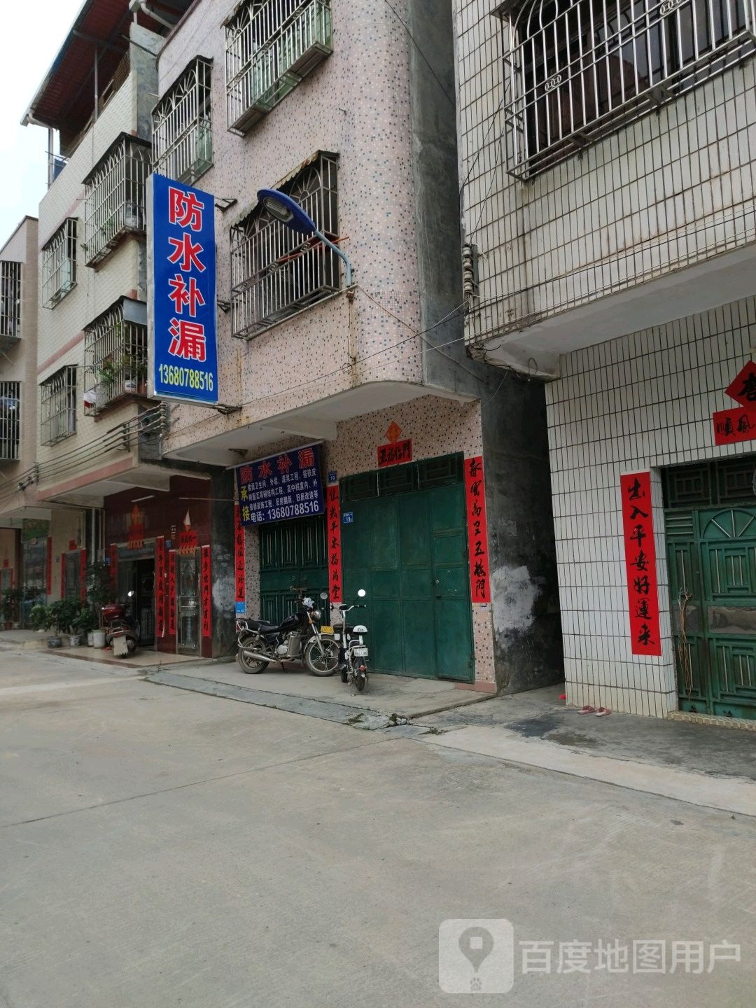 防水补漏