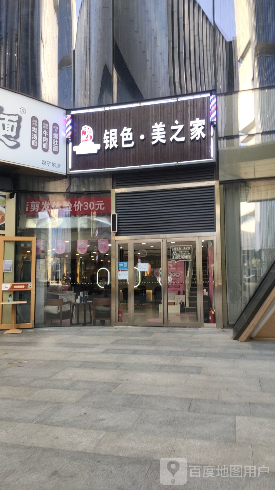 银色潮牌店(绿地中心店)