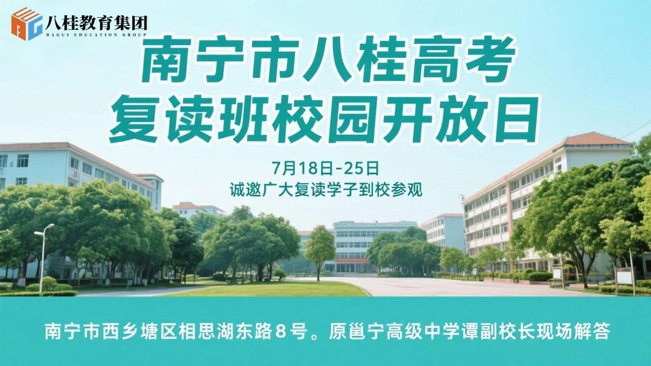 八桂教育集团