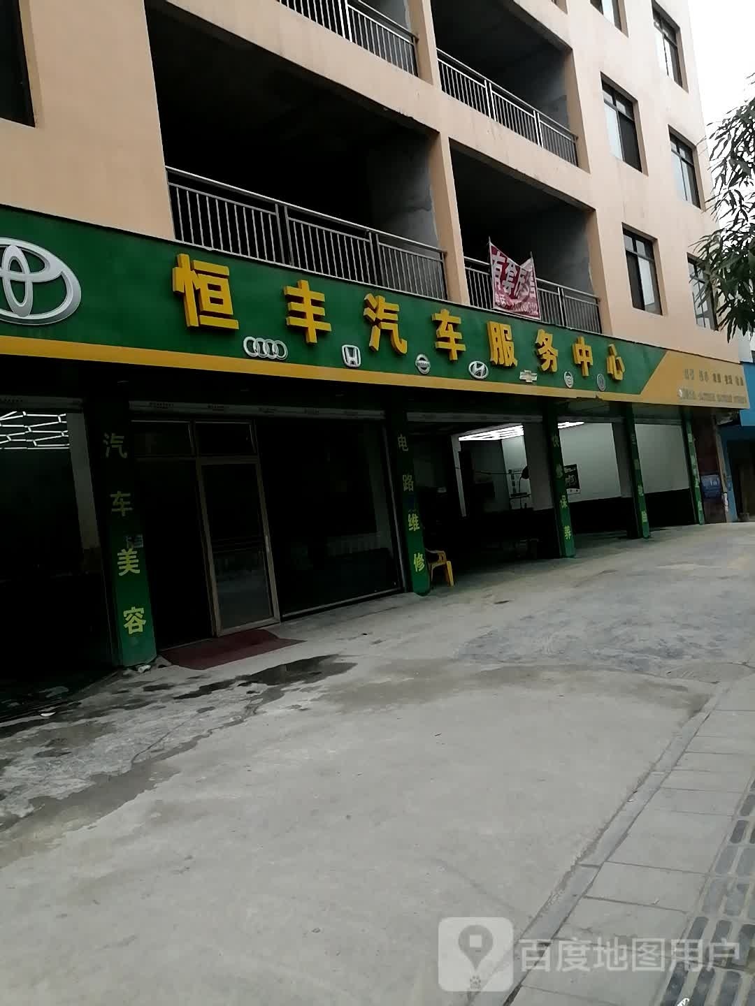 恒丰汽车政务中心