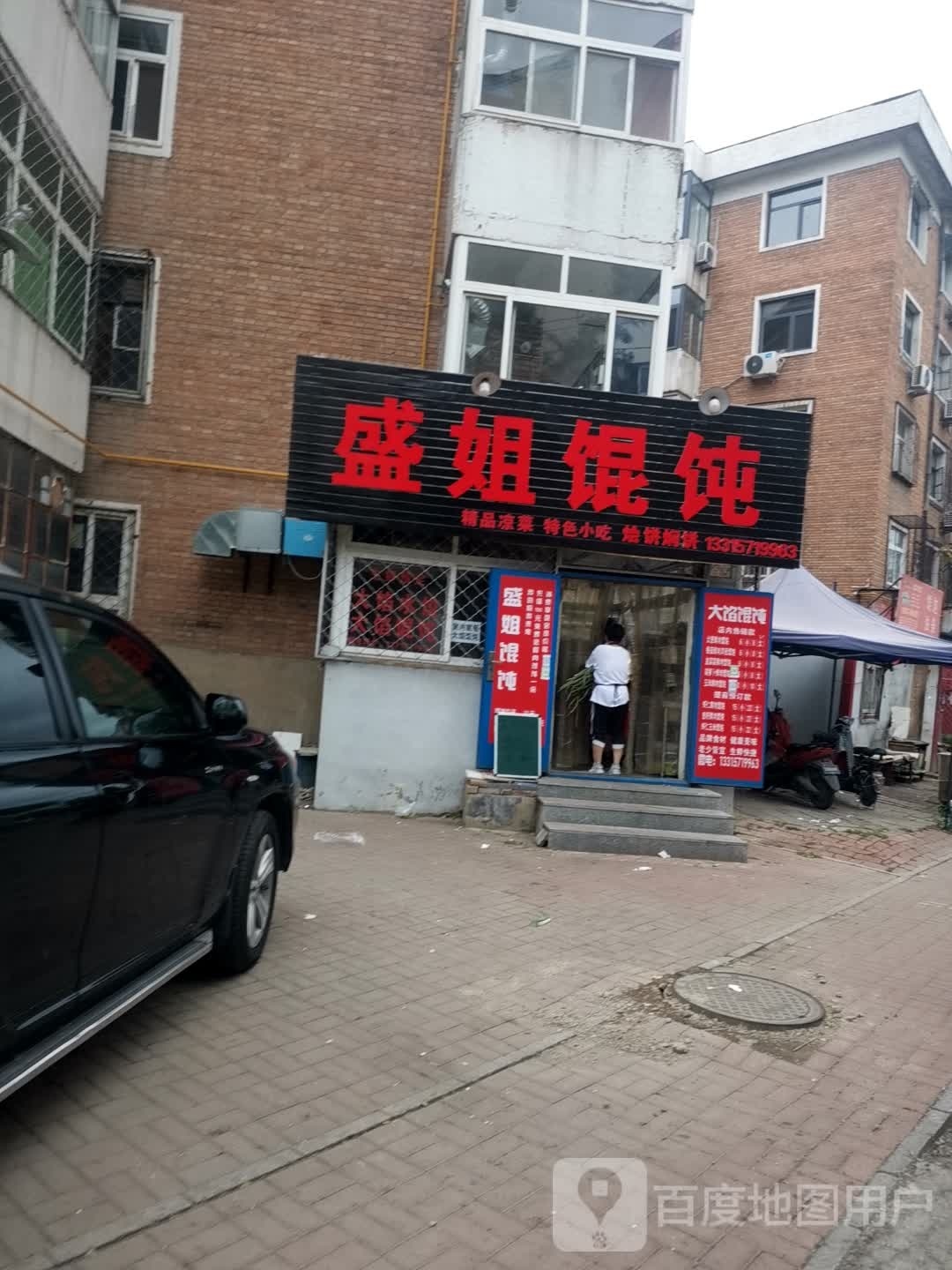 盛姐混沌