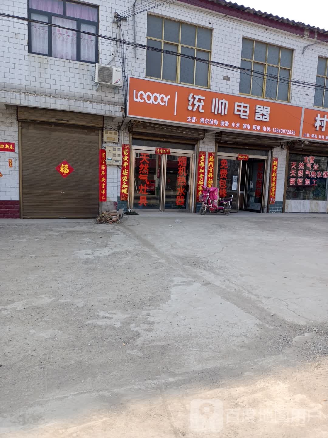 商水县张明乡统帅厨房电器(王庄桥店)