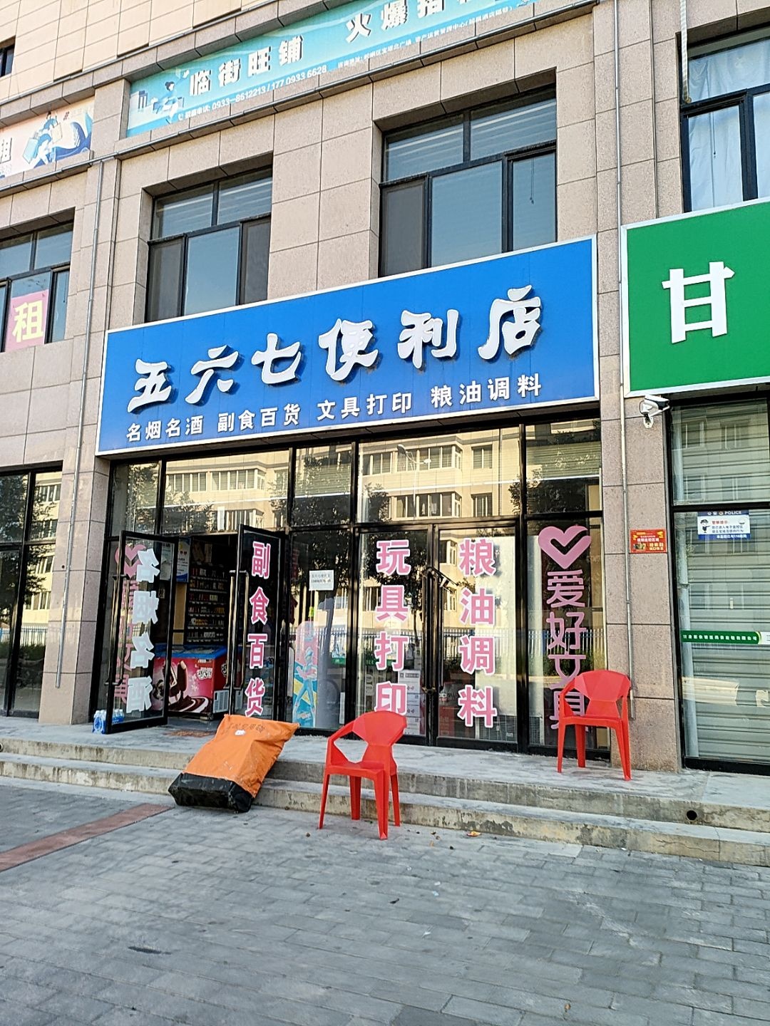 五六七便利店(天正·泾润嘉苑店)