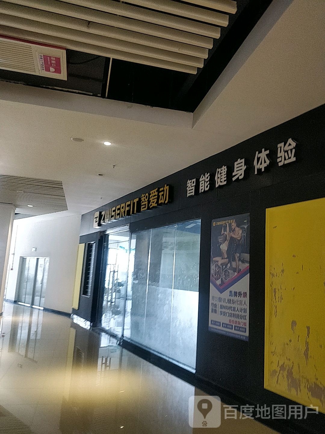 智爱动智能健身体验(华南MALL店)
