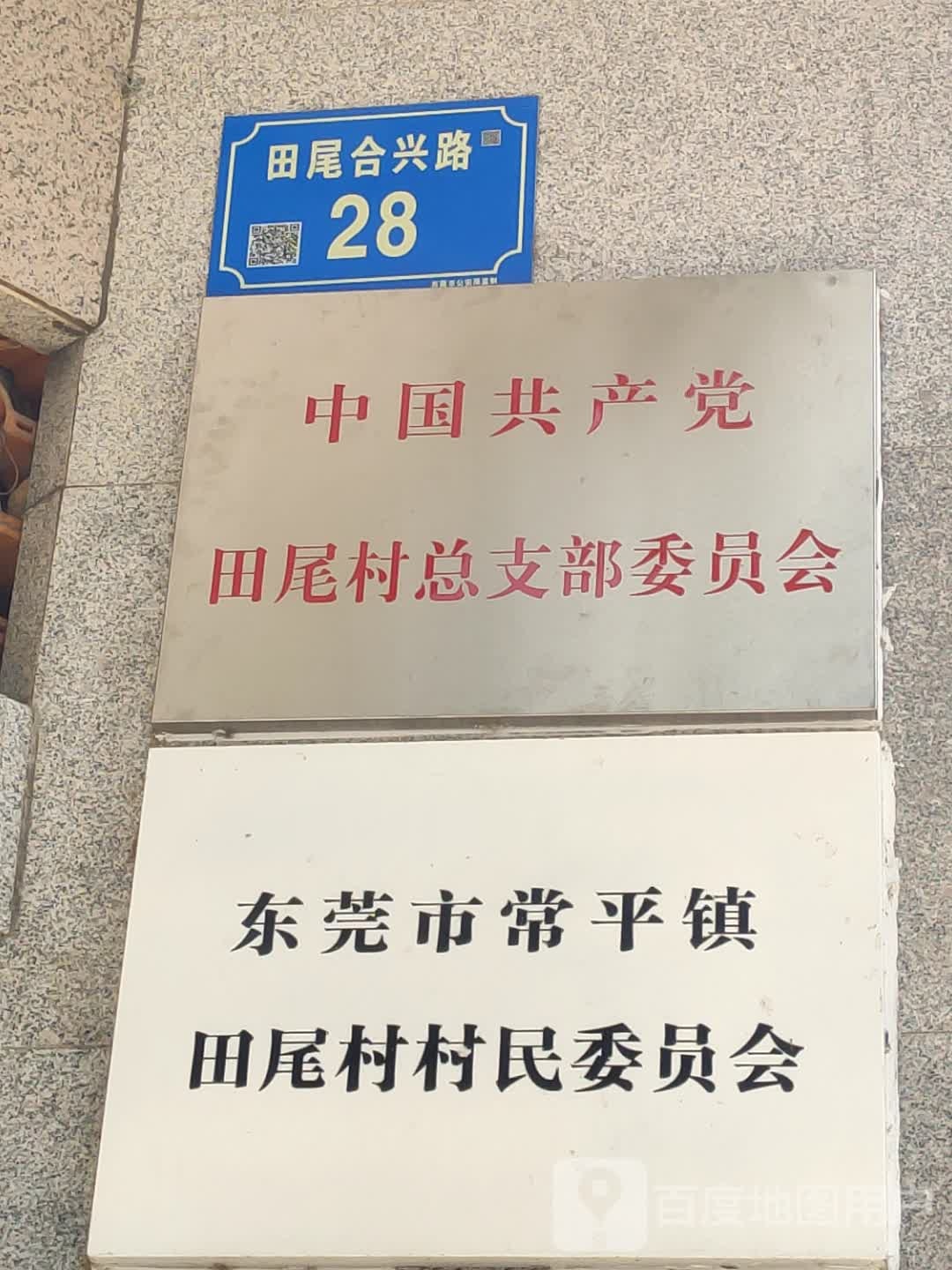 广东省东莞市共兴路