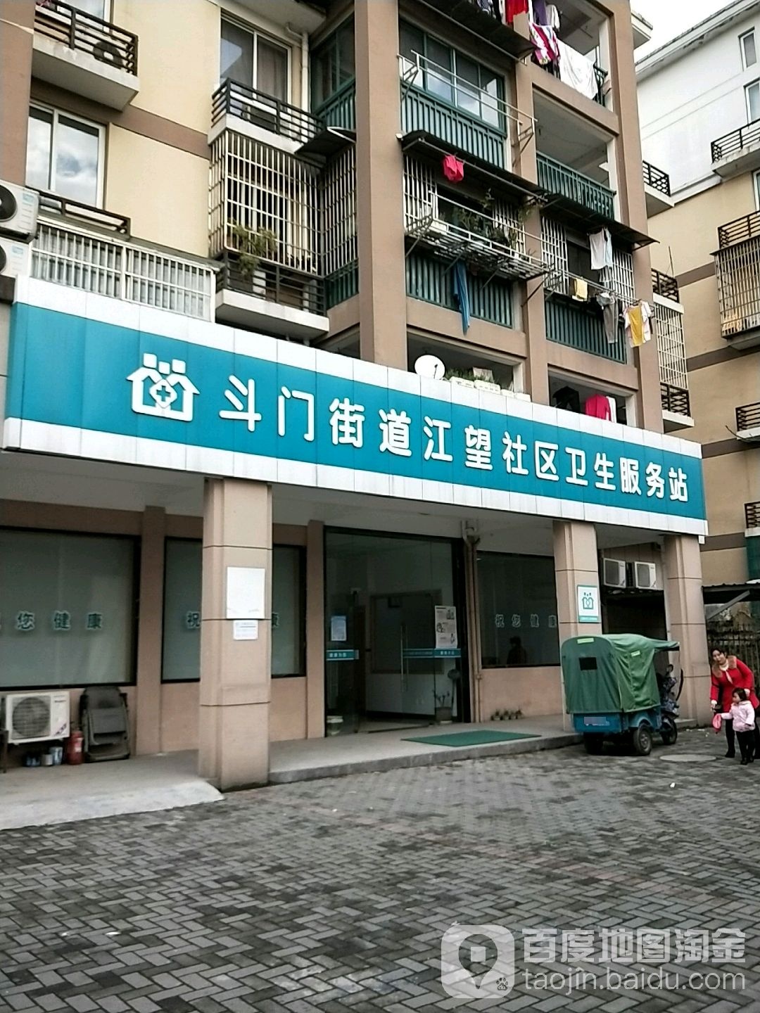 斗门街道江望社区卫生服务站