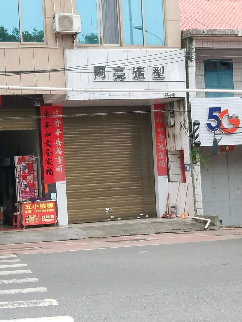 阿亮造型(那大店)