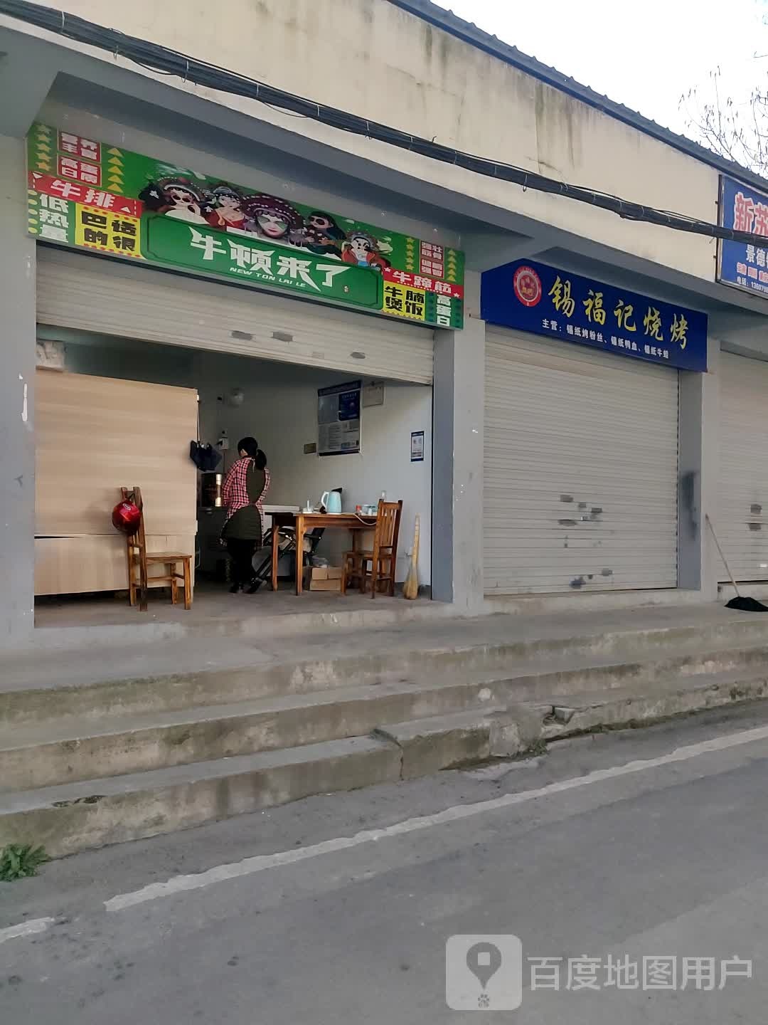 锡斧记烧烤(浙江路店)