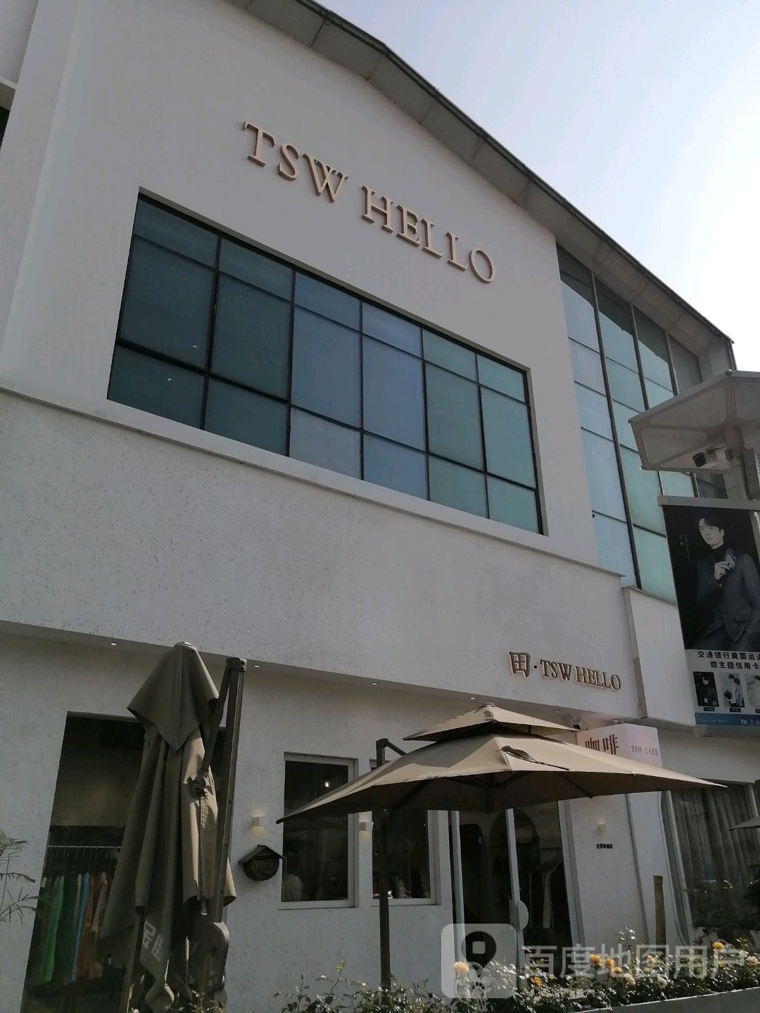 TSW+HELLO(南昌红谷滩万达广场店)