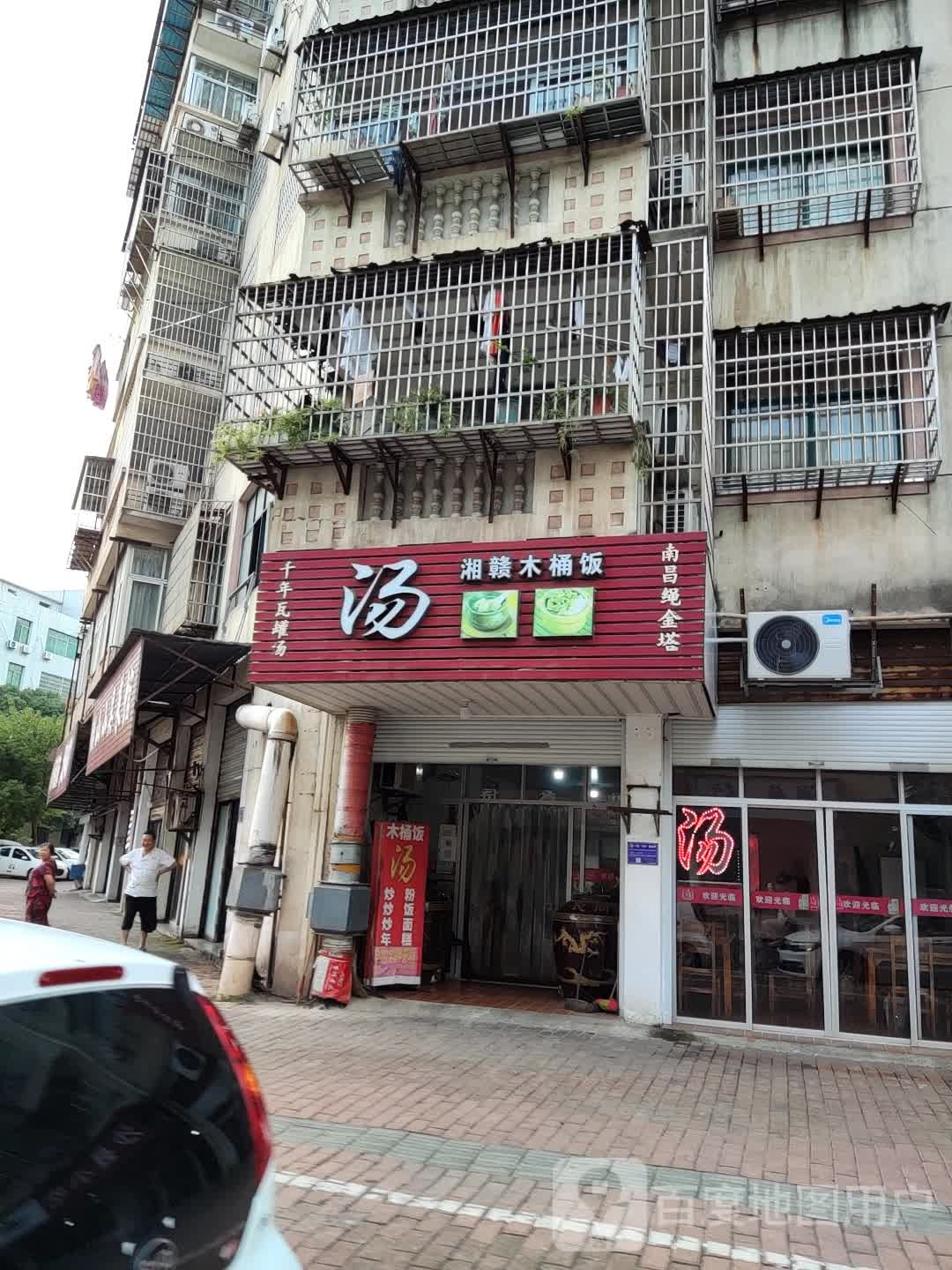 乡干木桶饭(兰子路店)