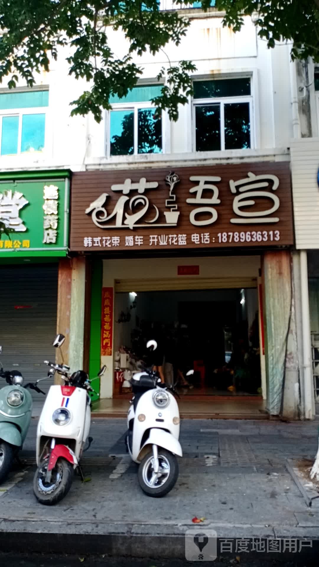 花语宣花店