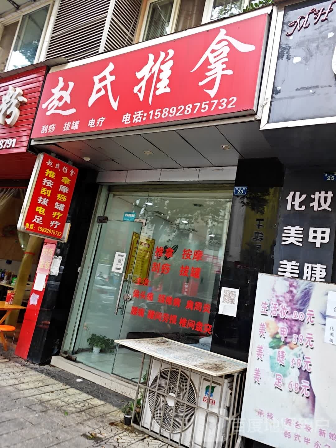 赵氏推拿(平康苑店)