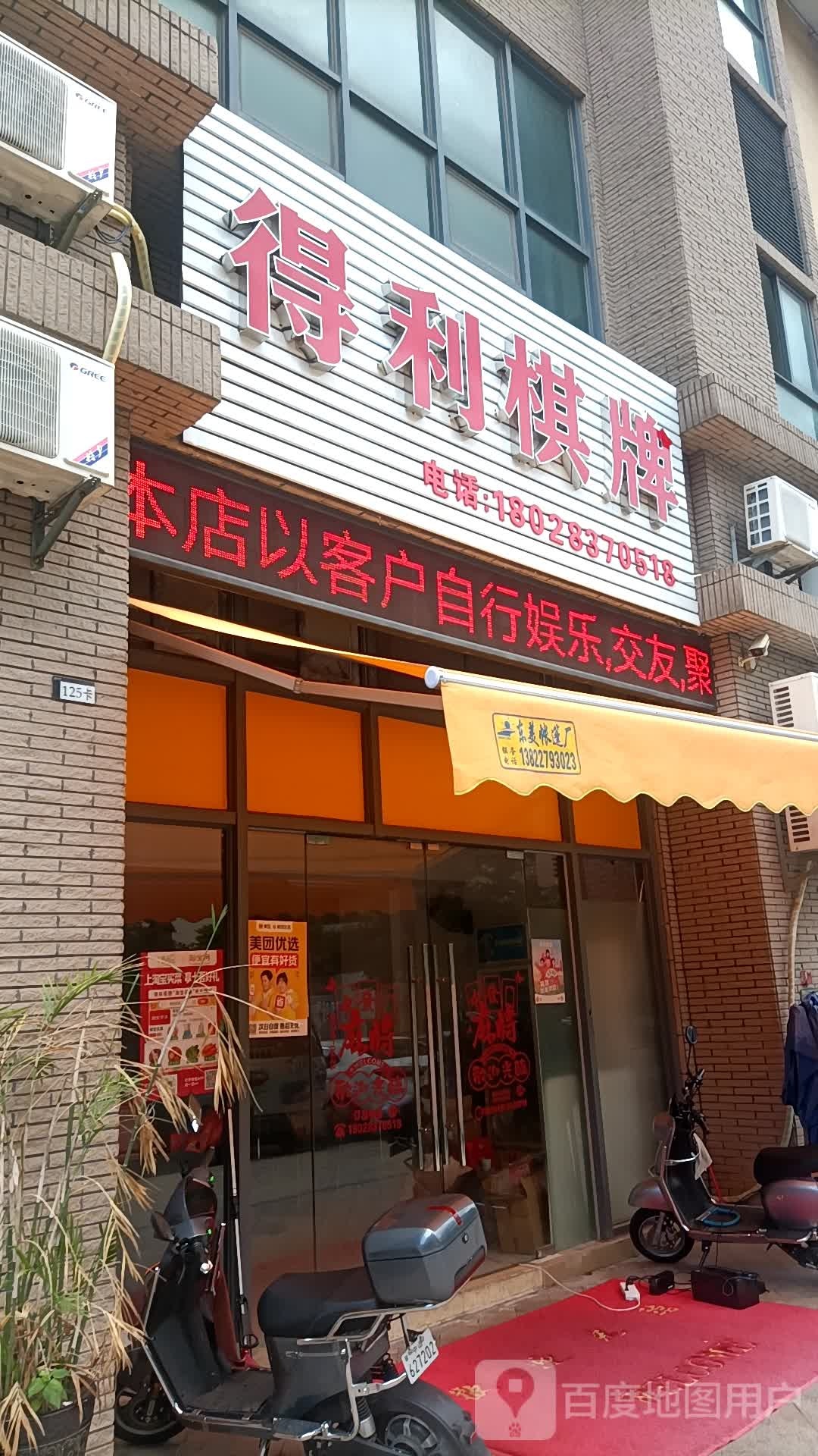 得利棋牌