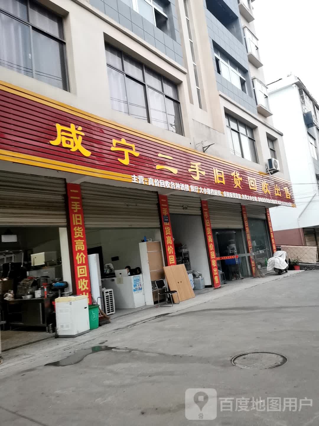 咸宁二手旧货回收出售