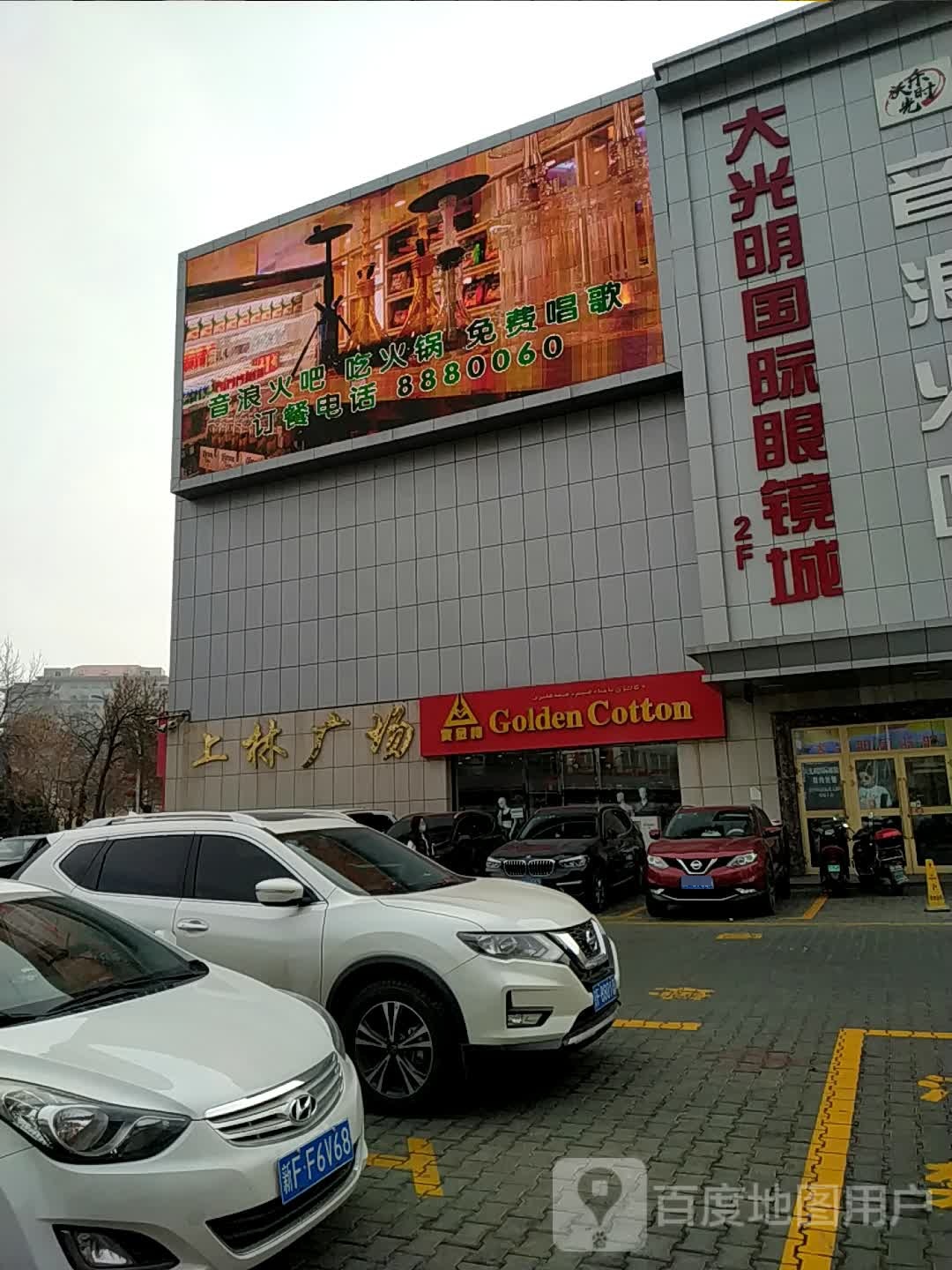 音浪火吧火锅炒菜KTV(上林店)