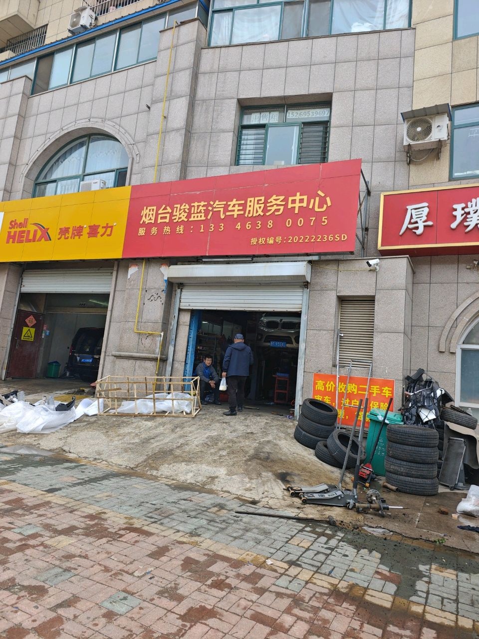 烟台骏蓝汽车服务中心(竹林南路店)