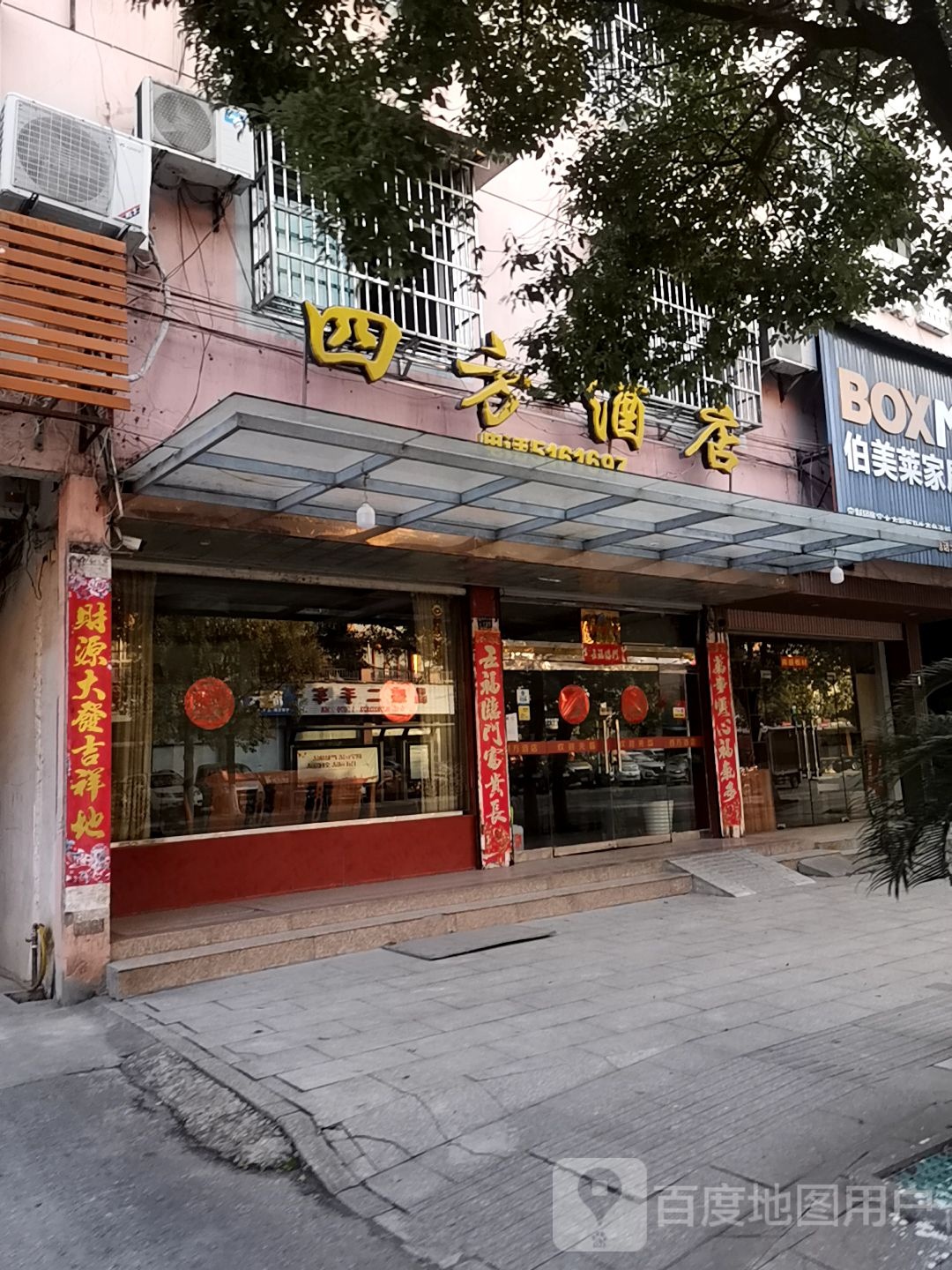 四方大店