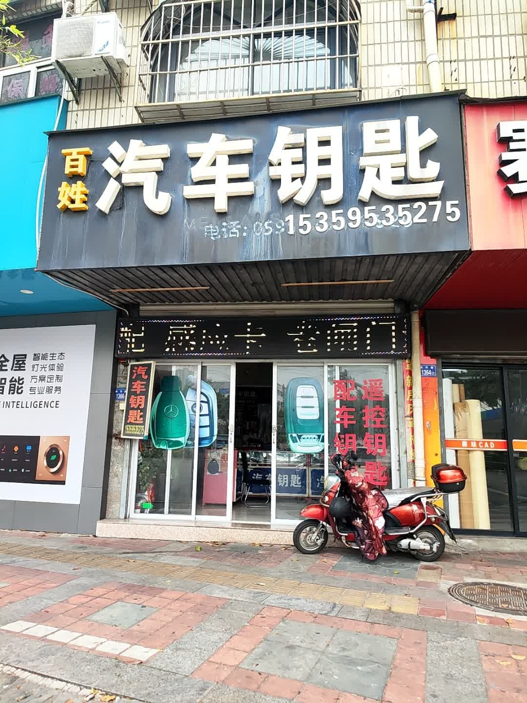 开锁汽车钥匙