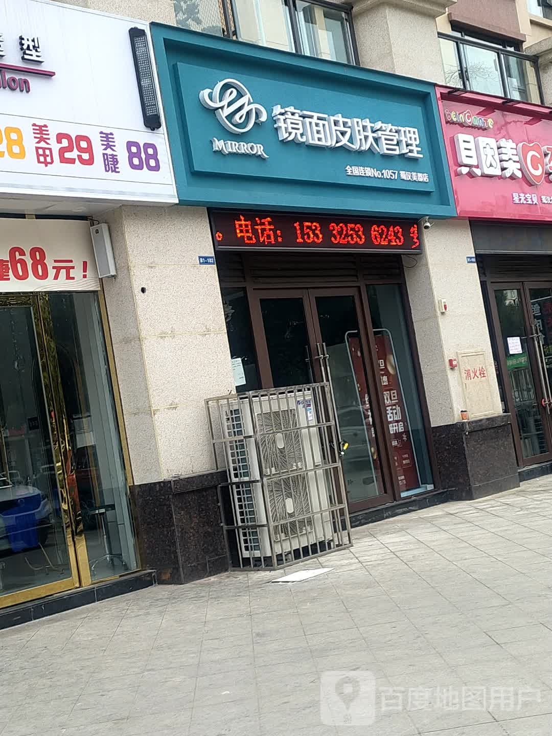 镜面皮肤护理(蜀汉美郡店)