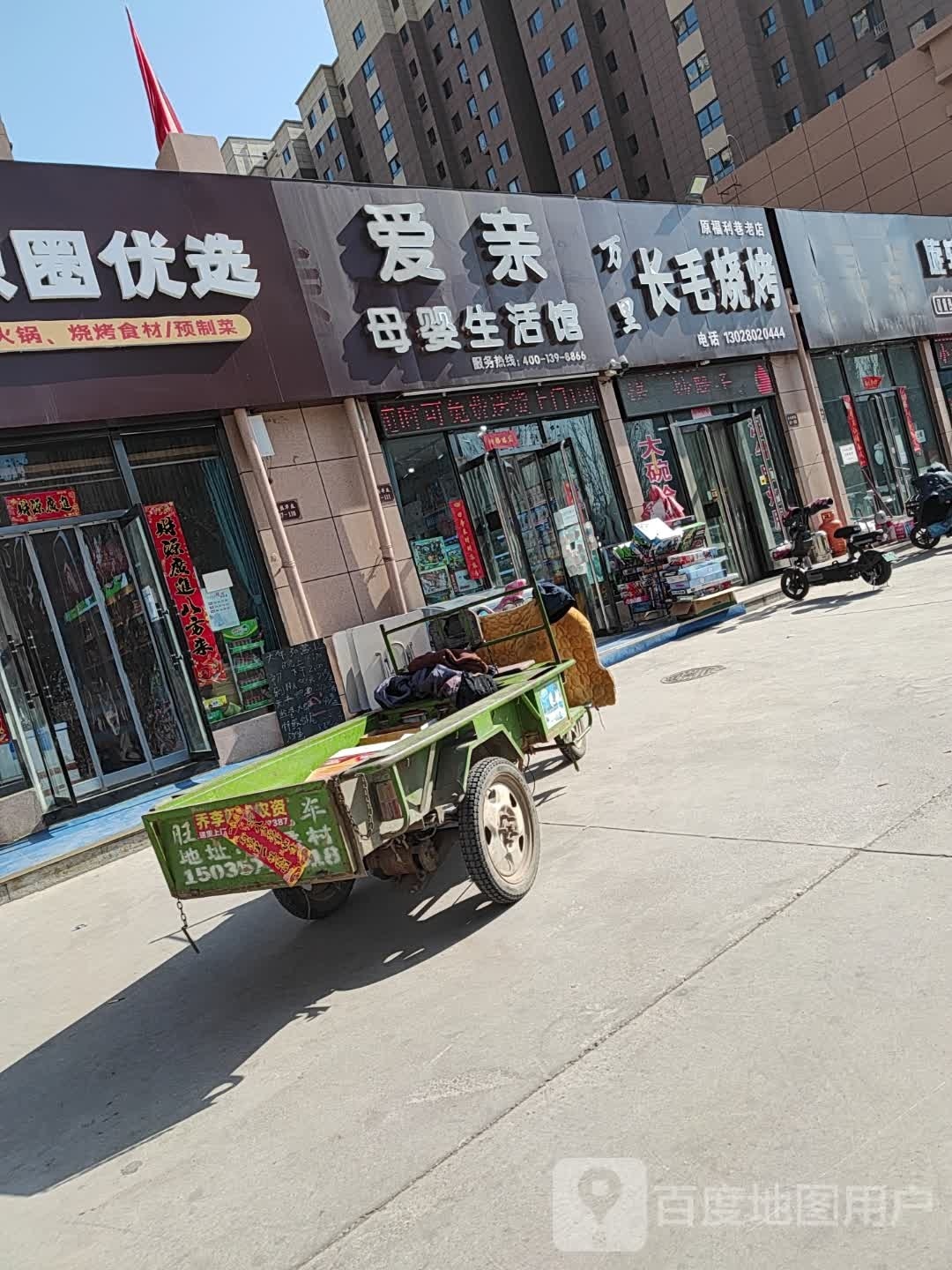 长毛烧烤(华康东路店)