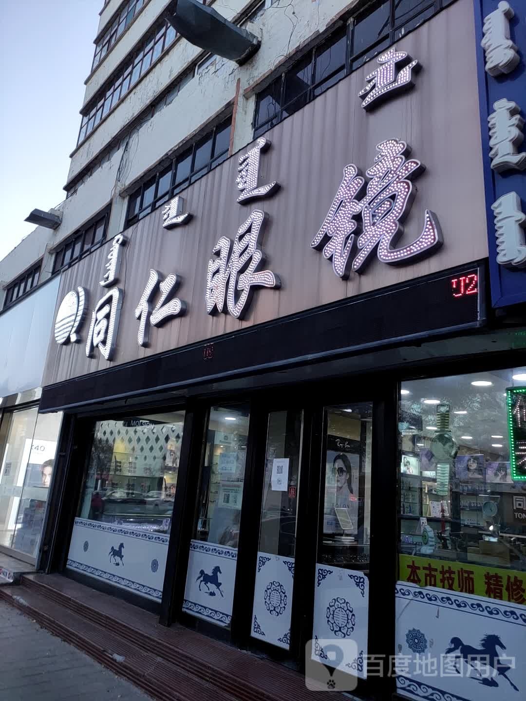 同仁眼镜(桥头街店)