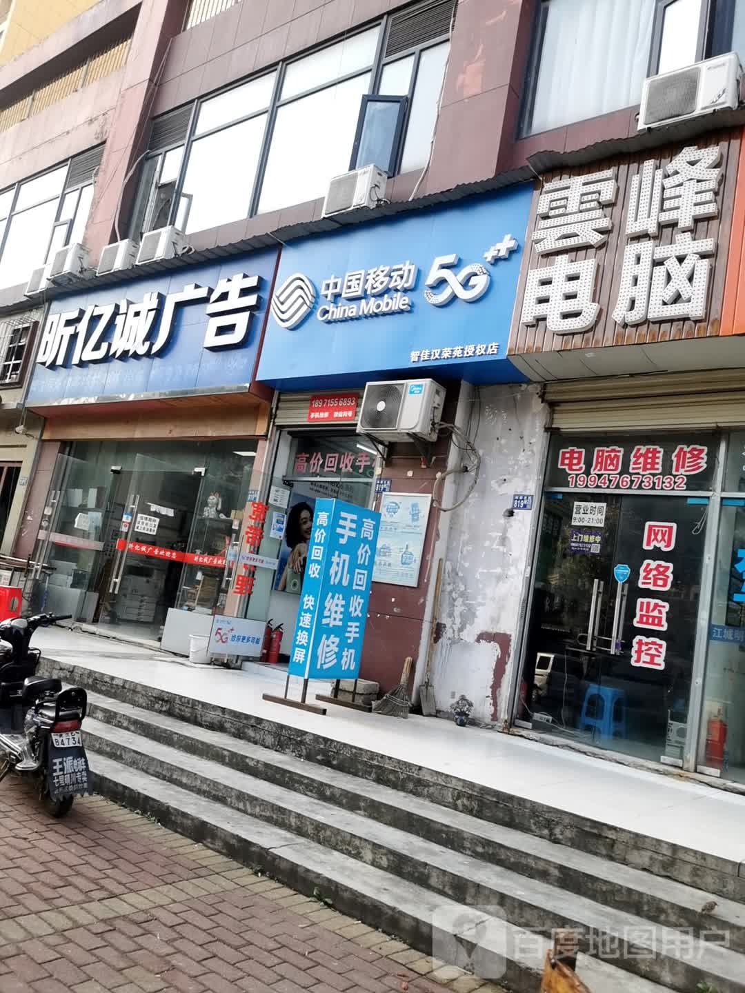 钟楼移动(汉荣苑店)