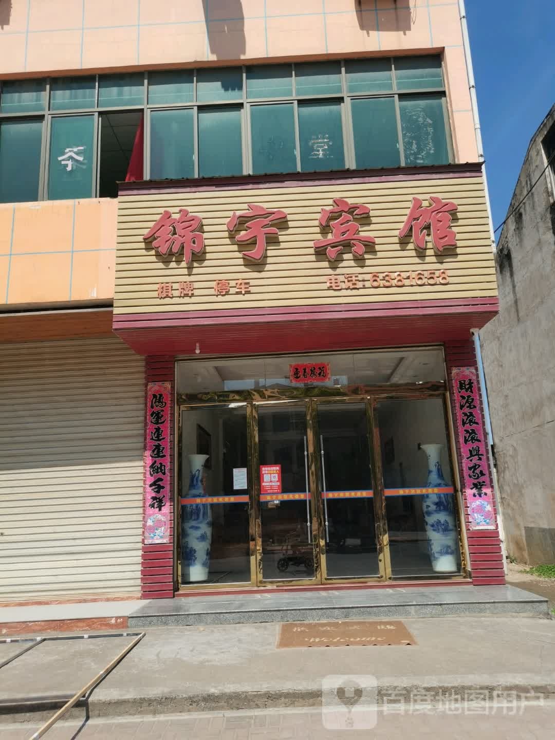 锦宇宾馆