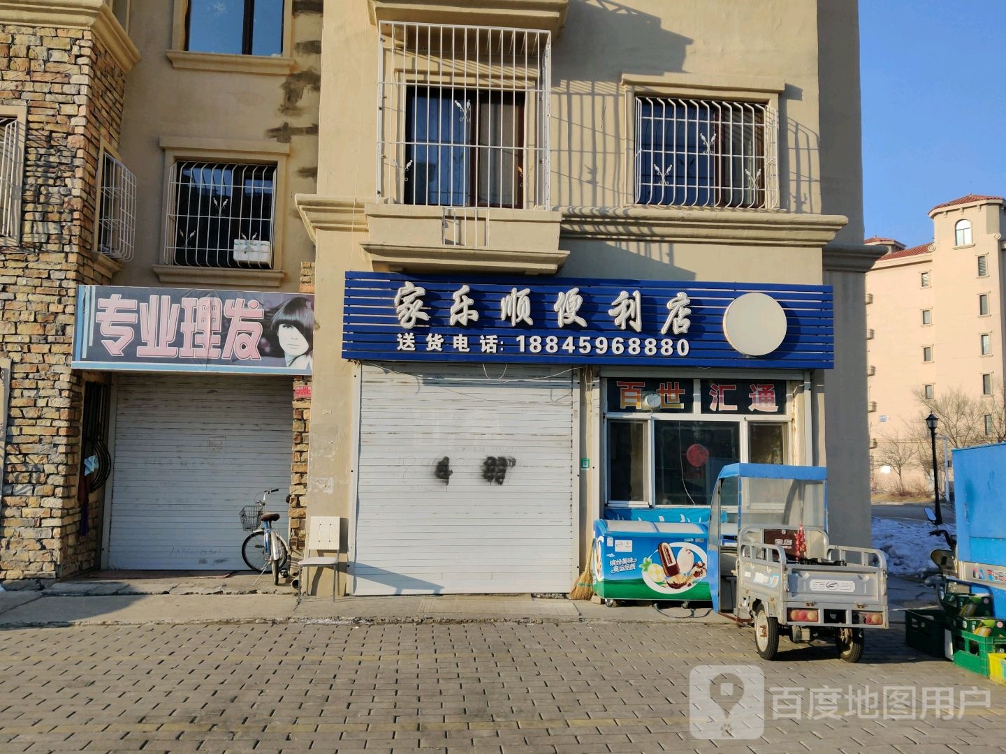 家乐顺便利店