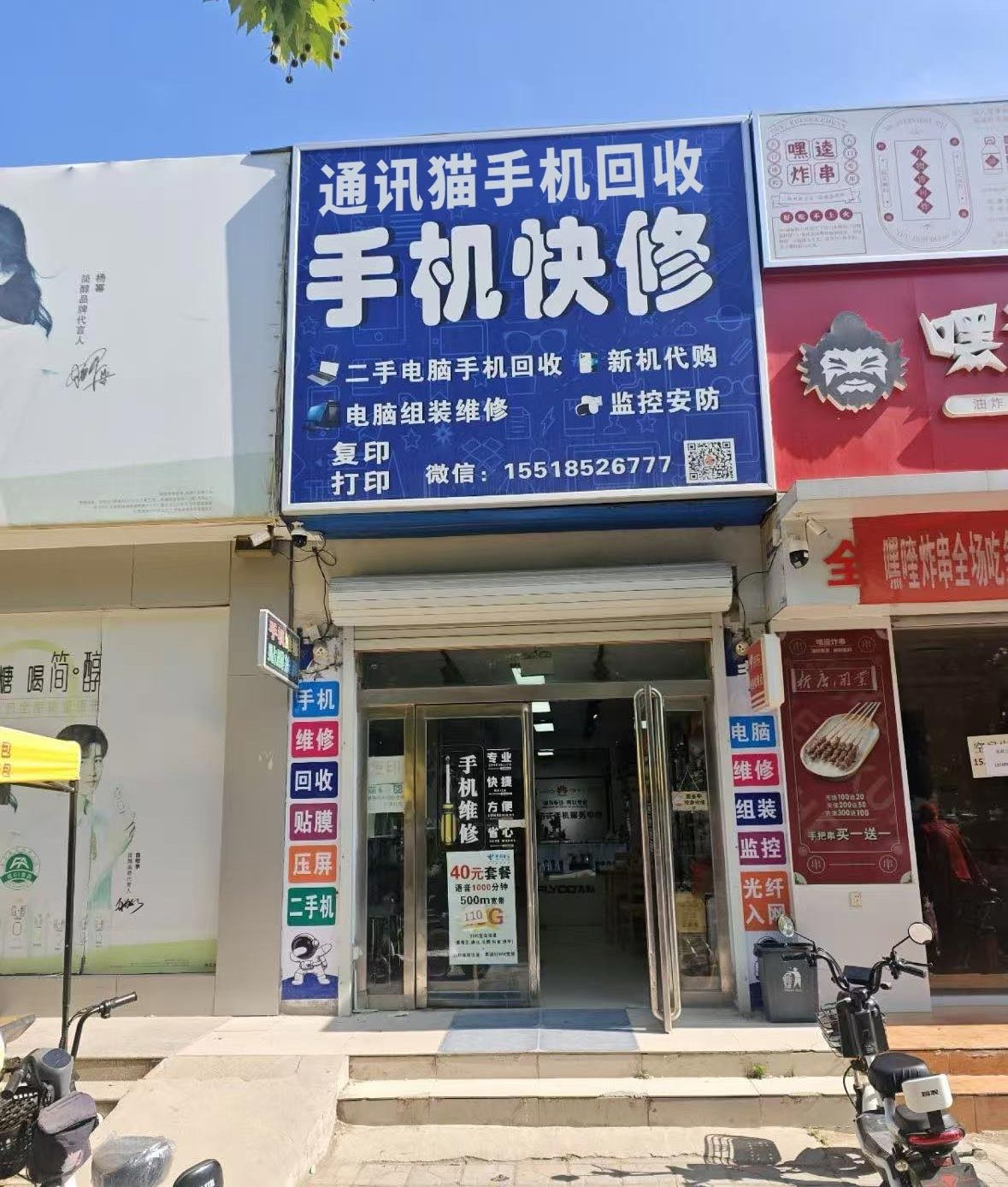 通讯猫手机数码(江城美地店)