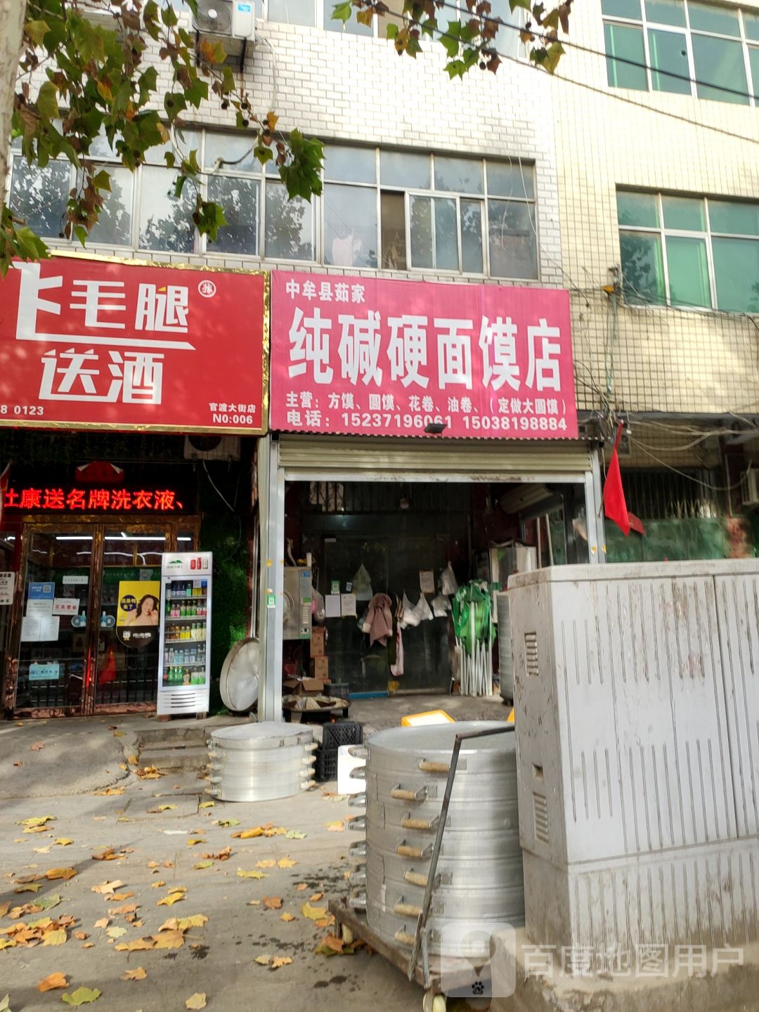 中牟县飞毛腿送酒(官渡大街店)