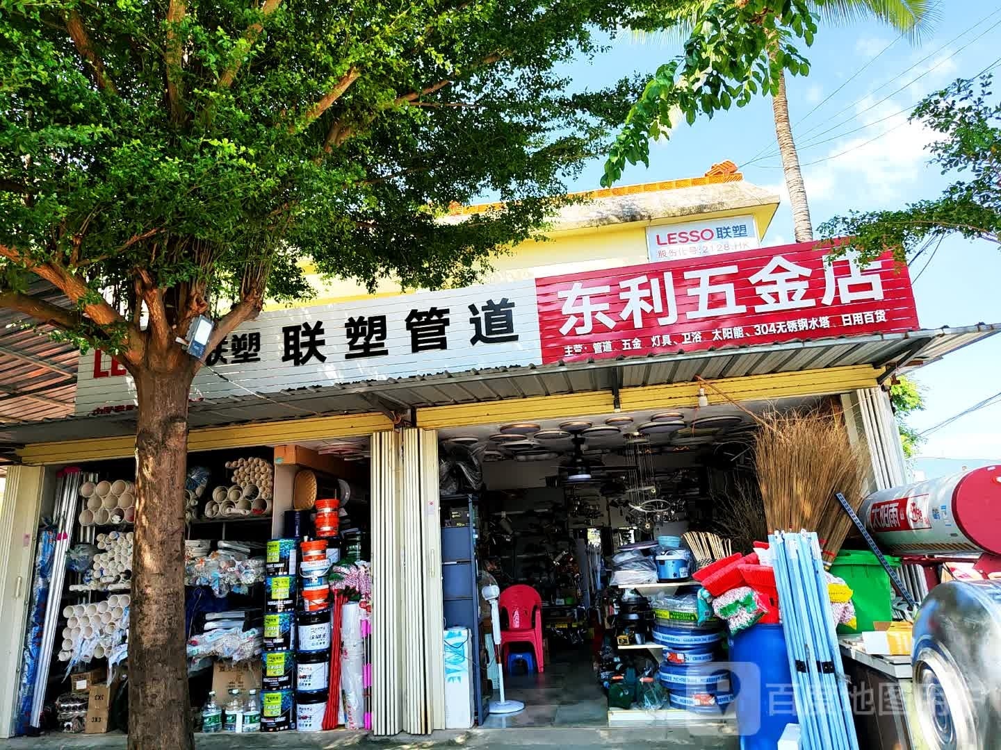 天涯东利五金店