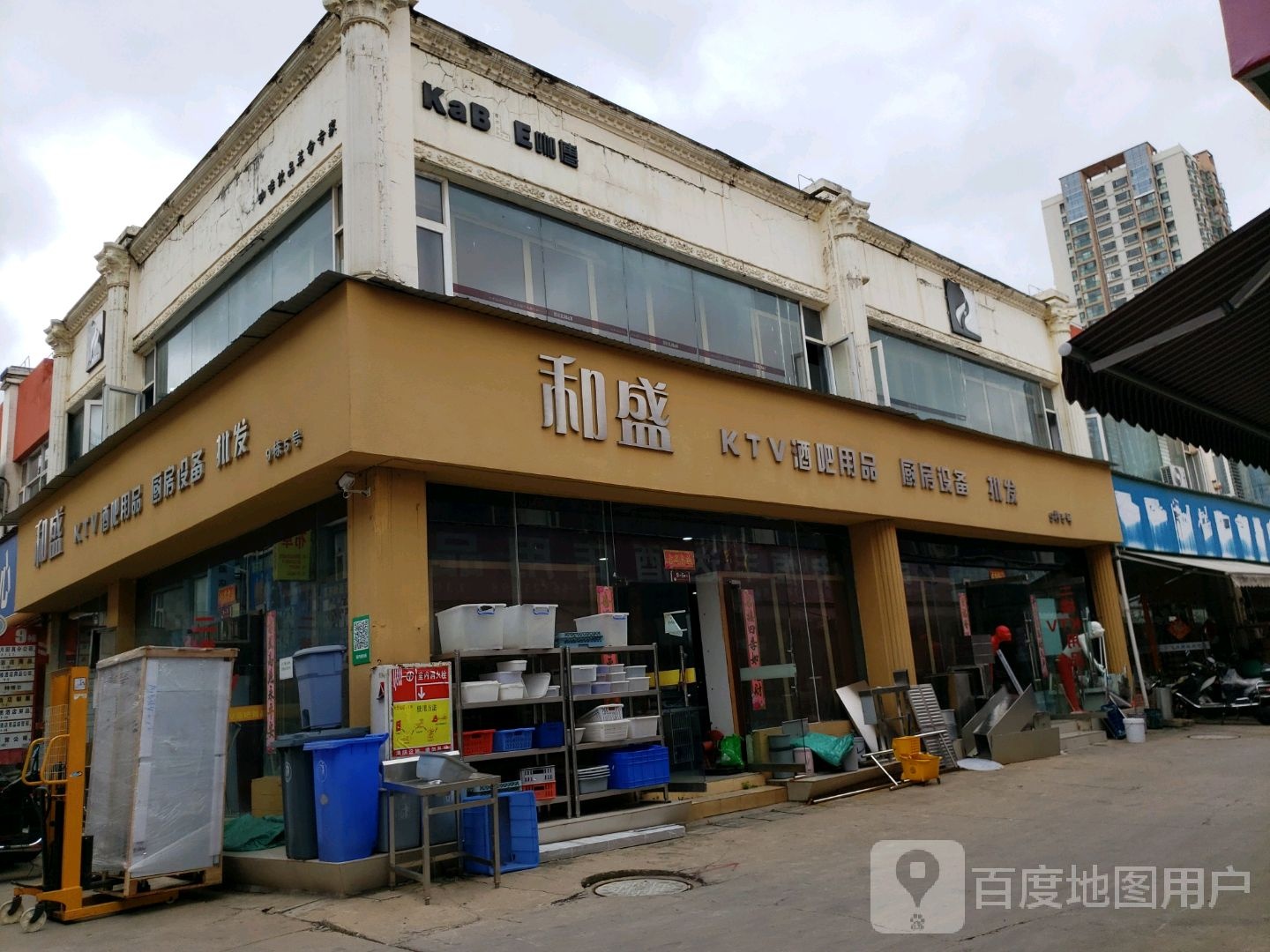 和盛酒店用品厨房设备批发