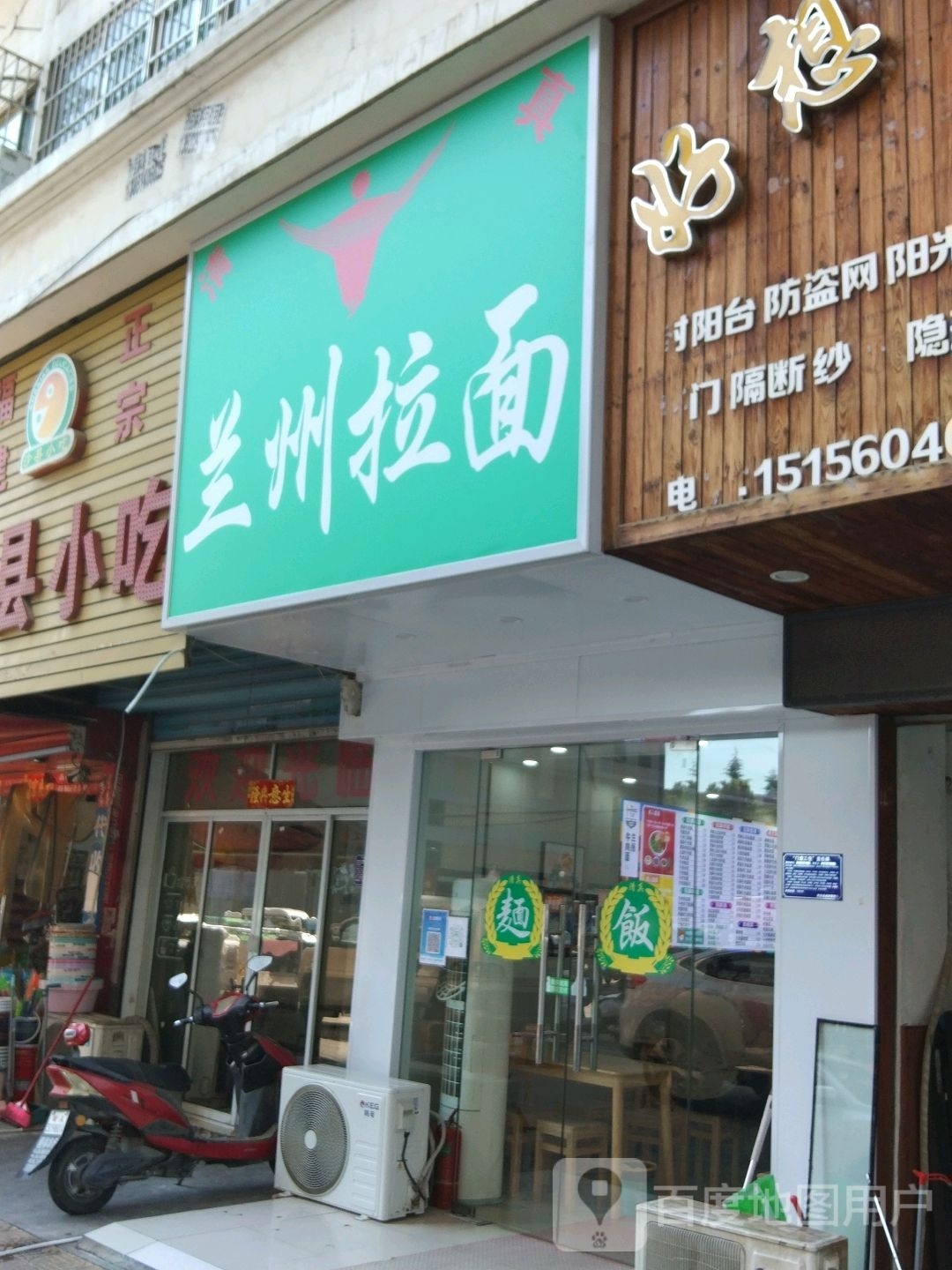 兰州拉面(丹霞路店)