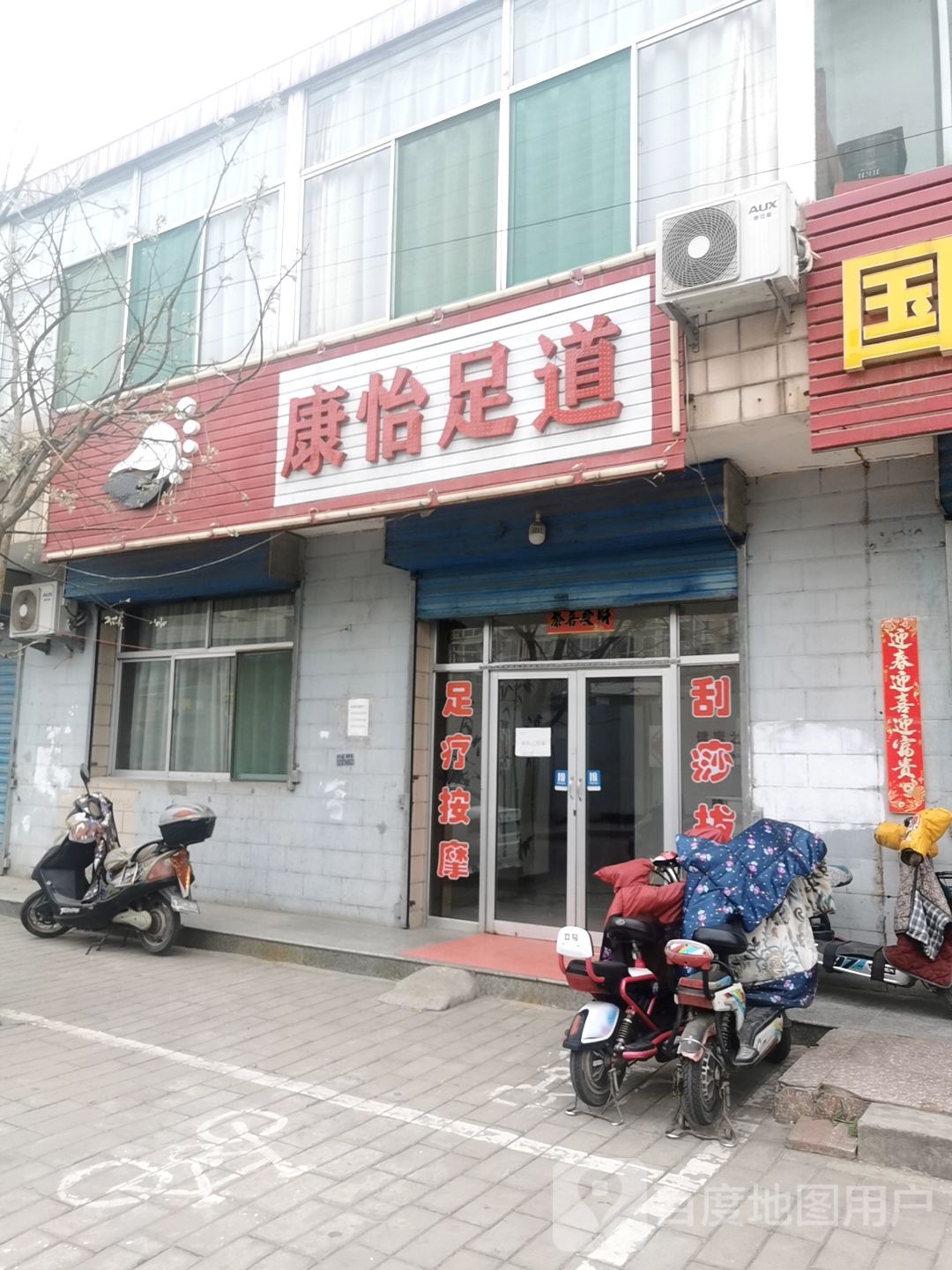 怡锦足dao