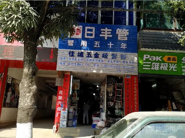 荣林五金经营部
