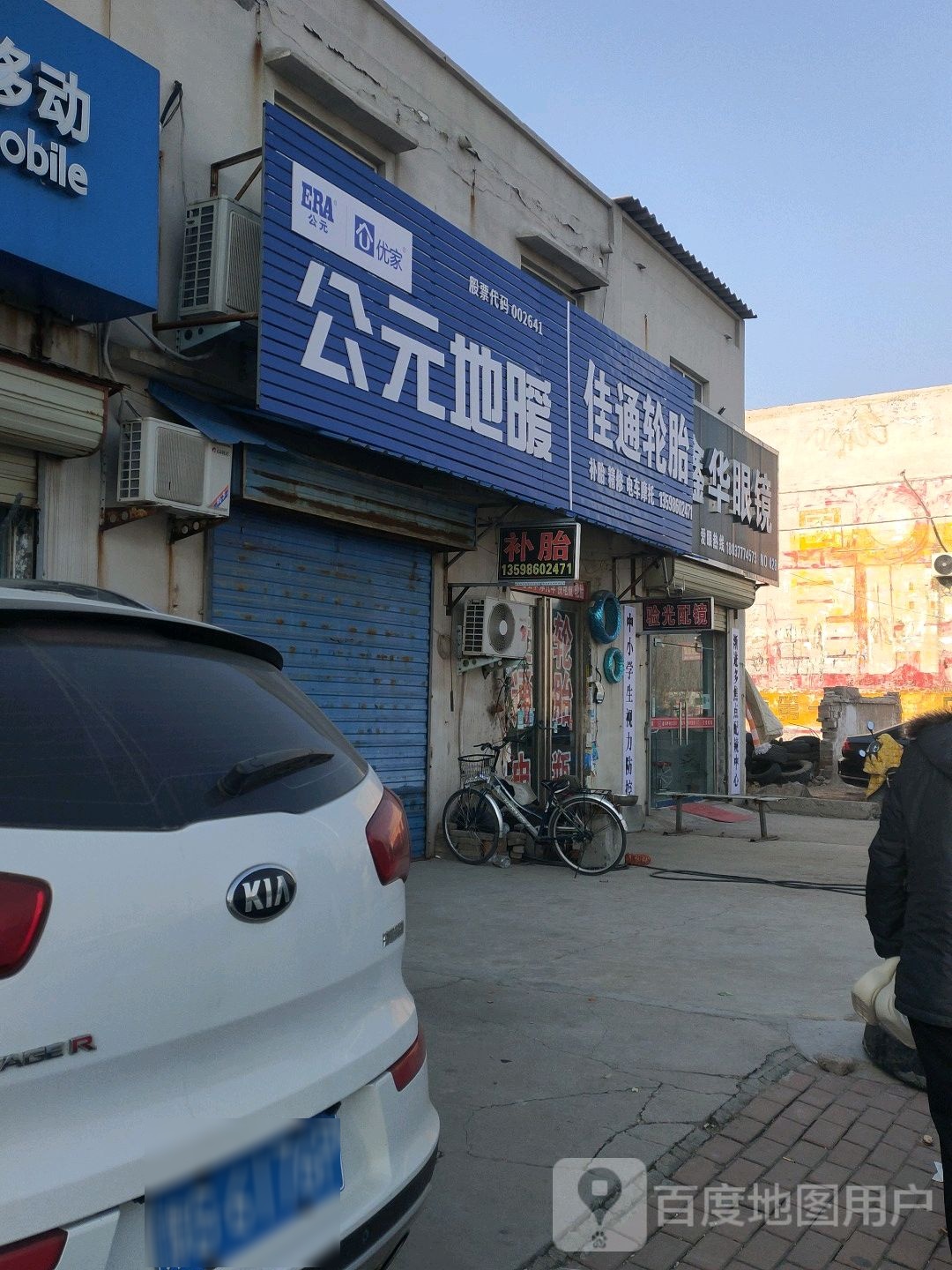 鑫华眼镜(S227号店