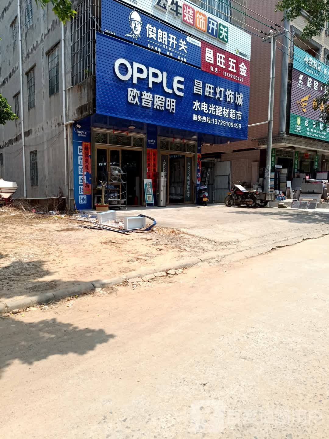 昌旺灯饰城