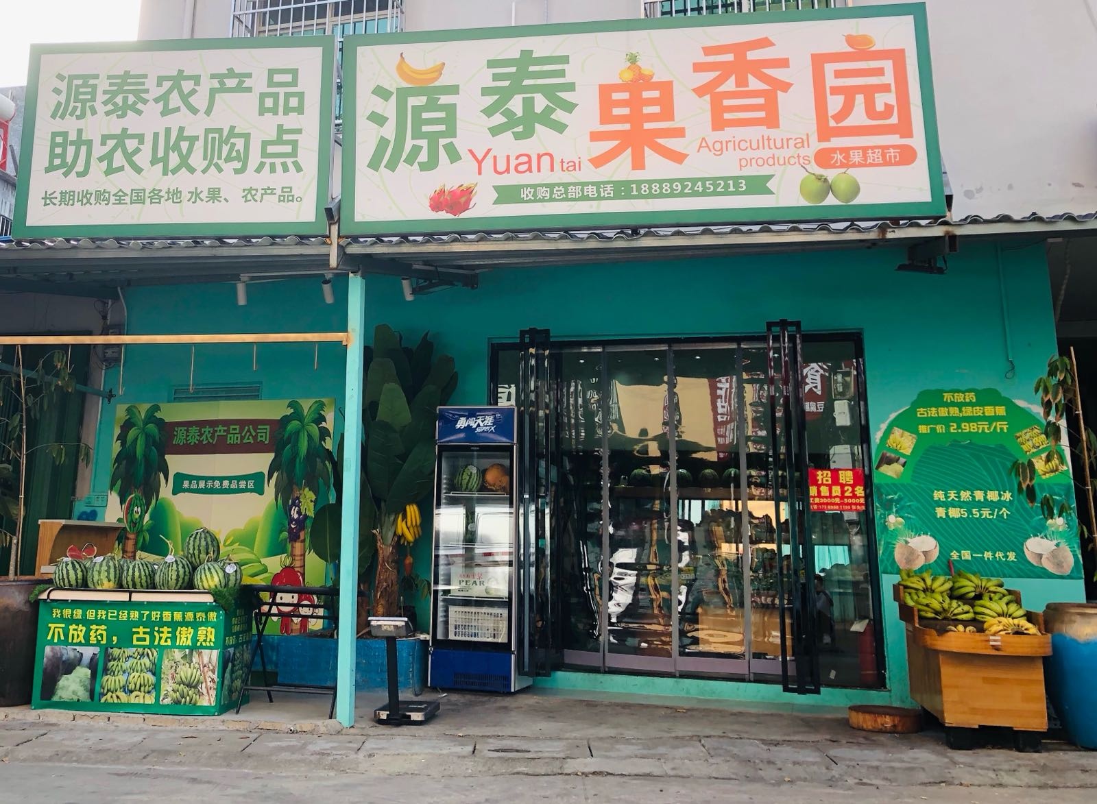 源泰果香园(荔枝沟店)